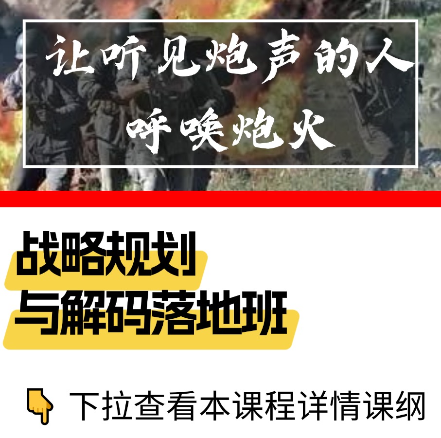 战略规划与解码落地班