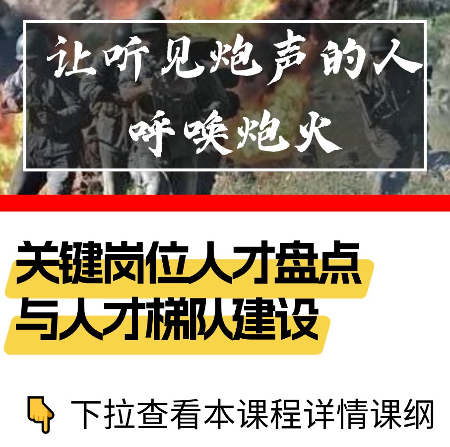 关键岗位人才盘点与人才梯队建设