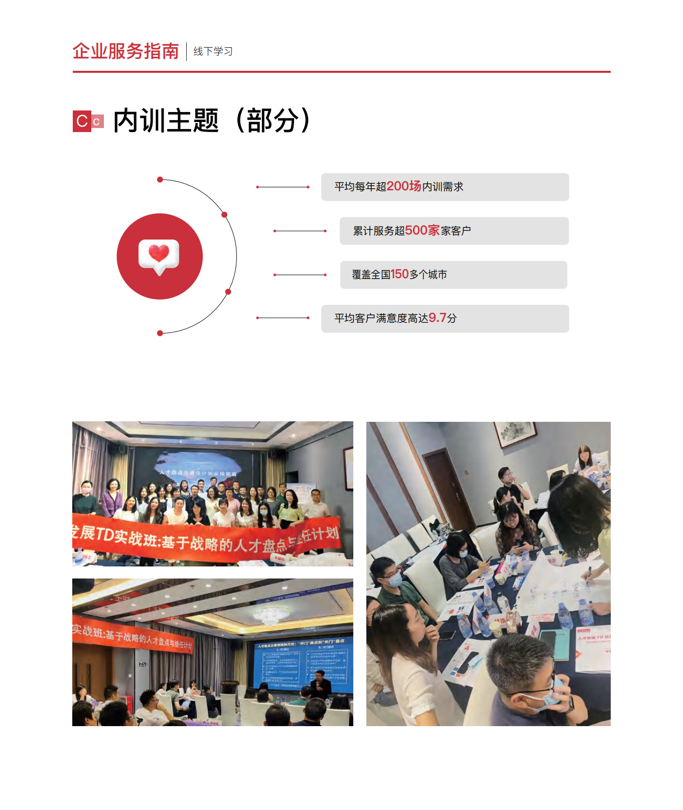 人资学堂介绍(1)_09.png